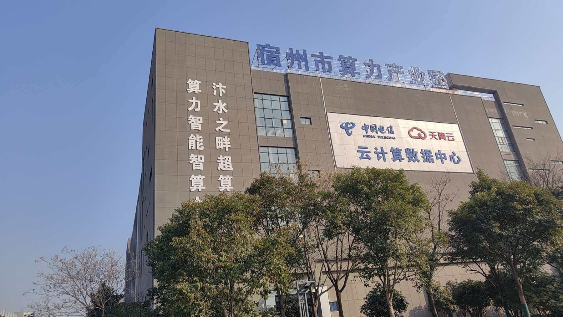 宿州市算力产业园外景